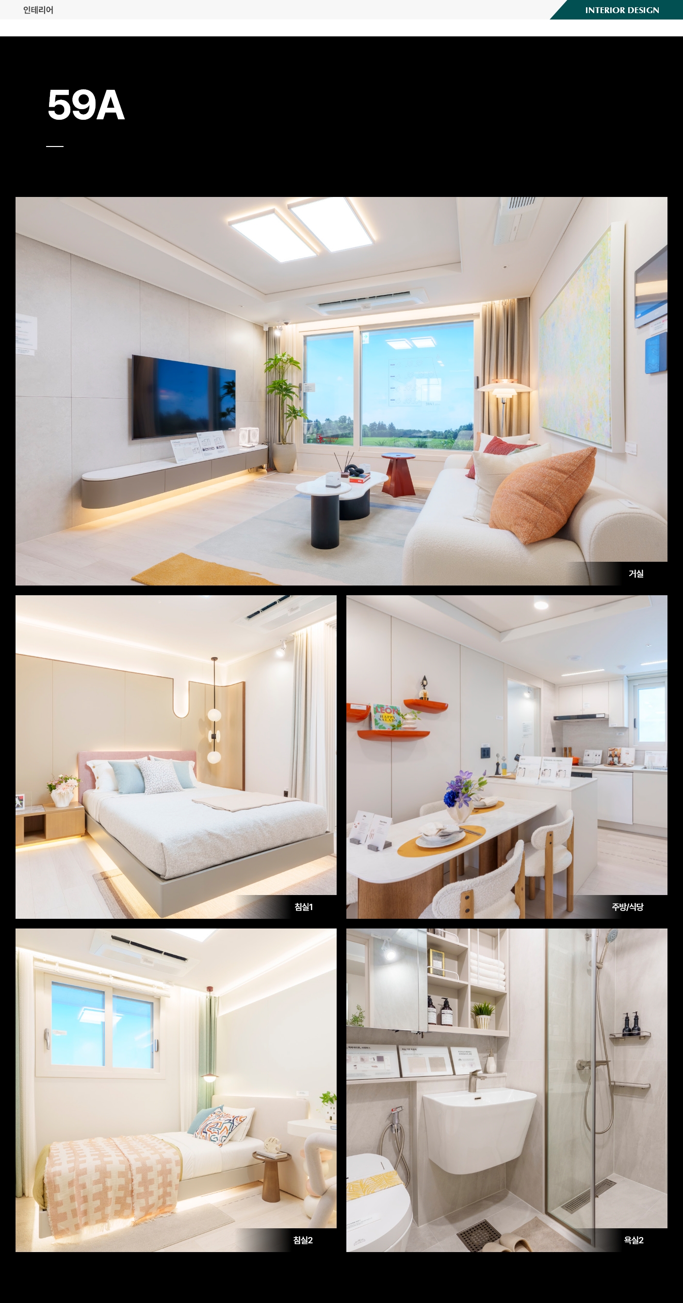 인테리어 59A