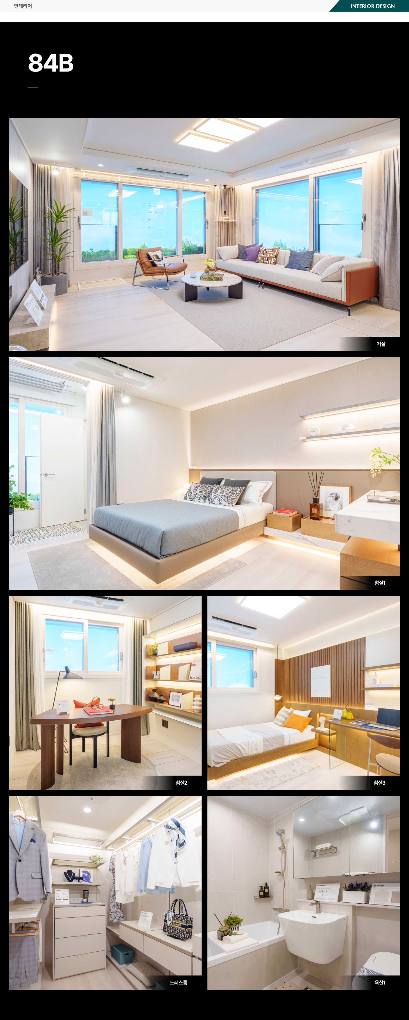 인테리어 84B