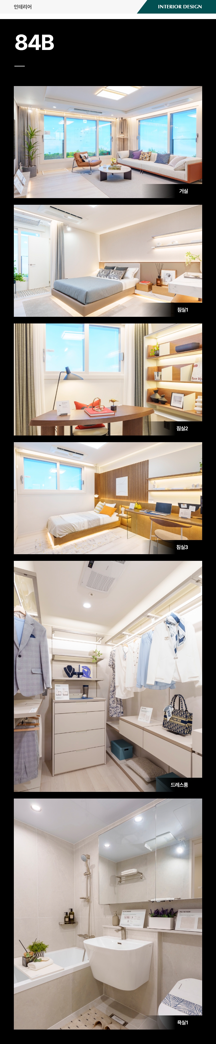 인테리어 84B