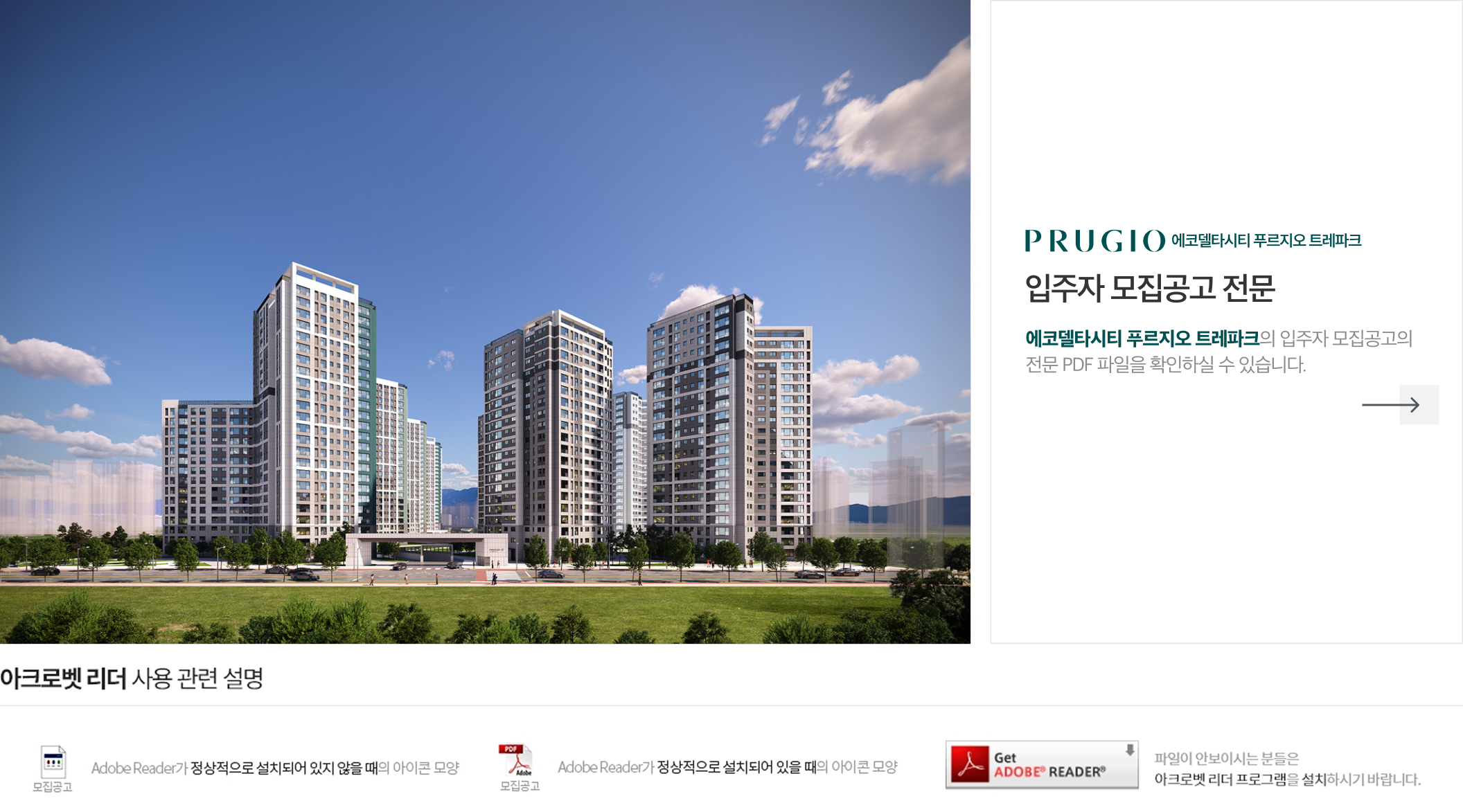 분양안내문 (모집공고문)