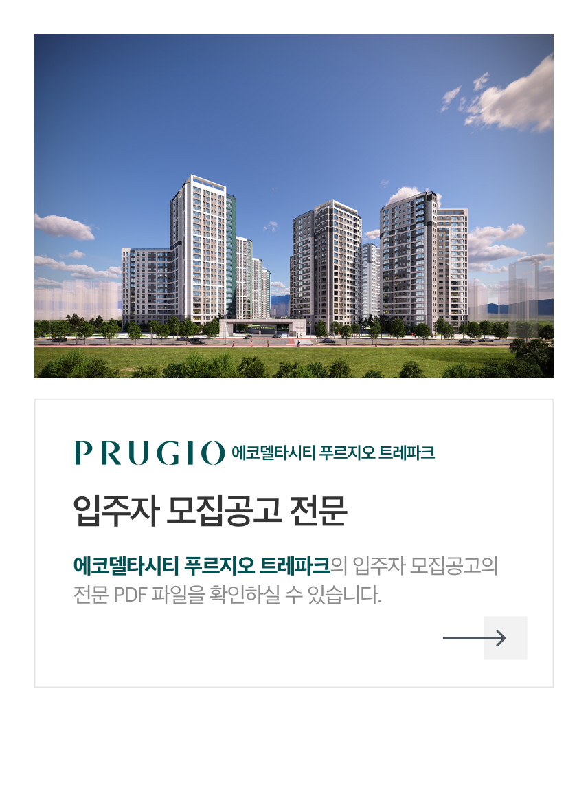 분양안내문 (모집공고문)